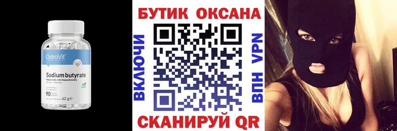 где найти   Сергач  Бутират BDO 33% 